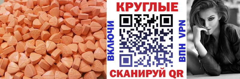 ЭКСТАЗИ круглые  Абдулино 